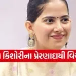 Jaya Kishori