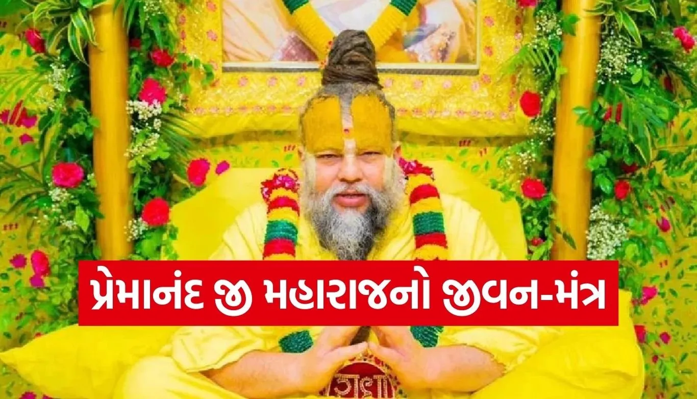 Premanand Ji Maharaj