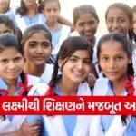 namo laxmi yojana gujarat 1