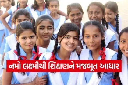 namo laxmi yojana gujarat 1