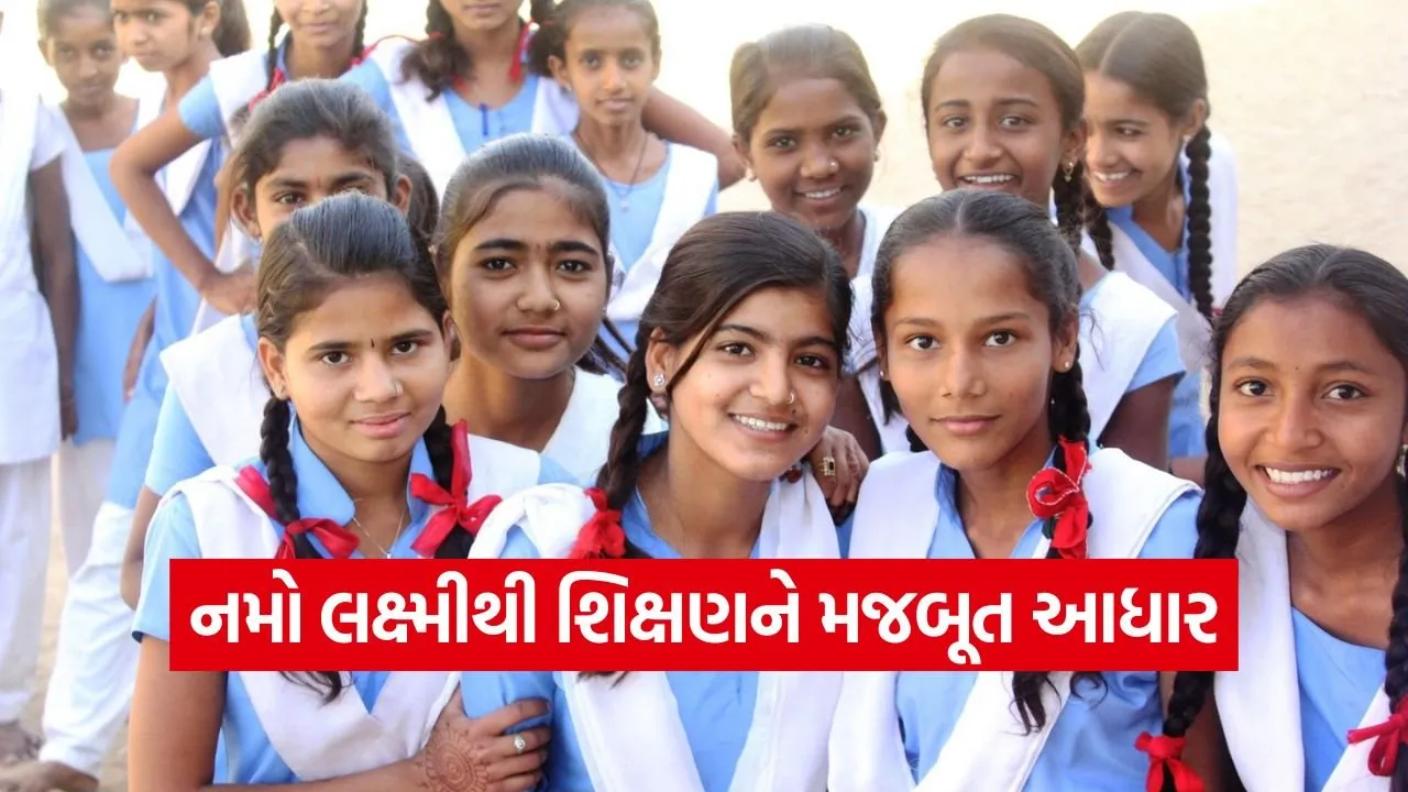 namo laxmi yojana gujarat 1.jpg