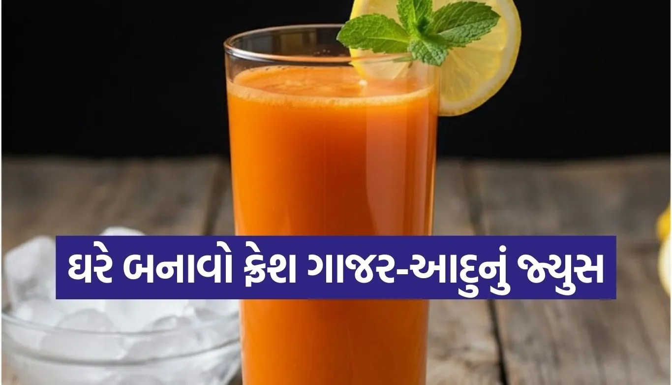 Carrot-Ginger Juice Recipe