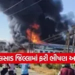 valsad industrial fire