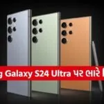 Samsung Galaxy S24 Ultra
