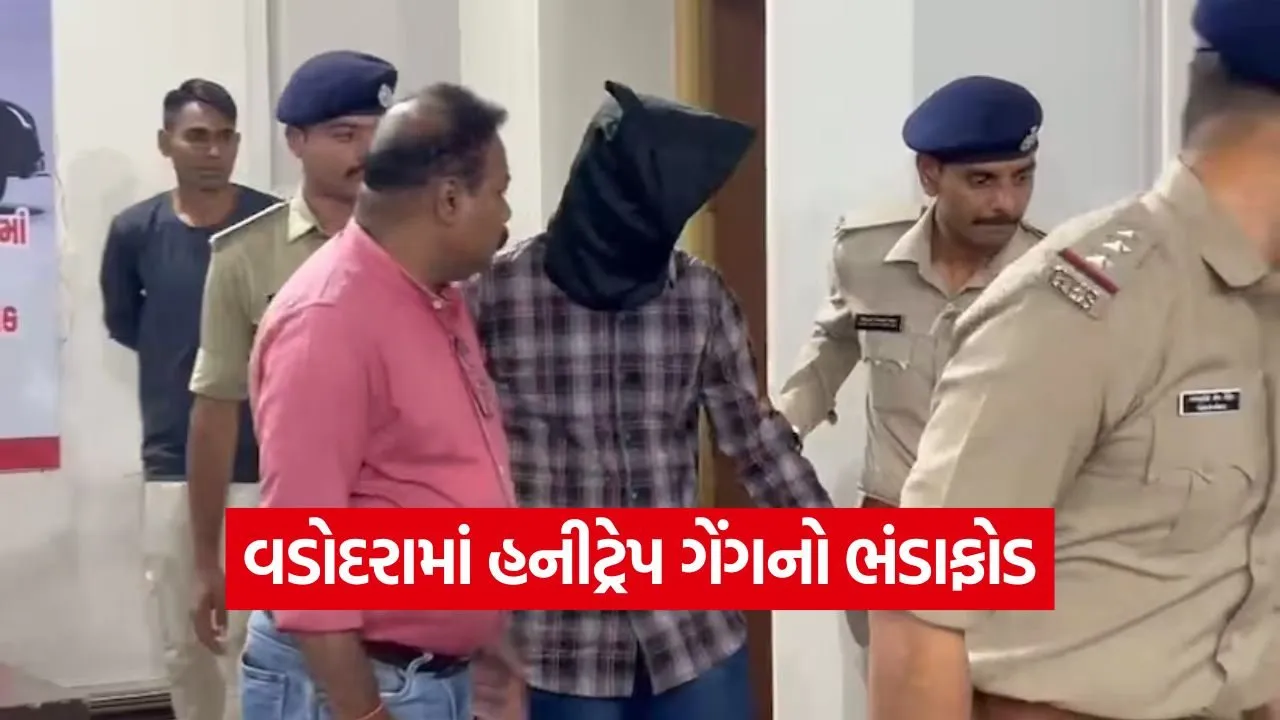 honeytrap gang vadodara 1.jpg