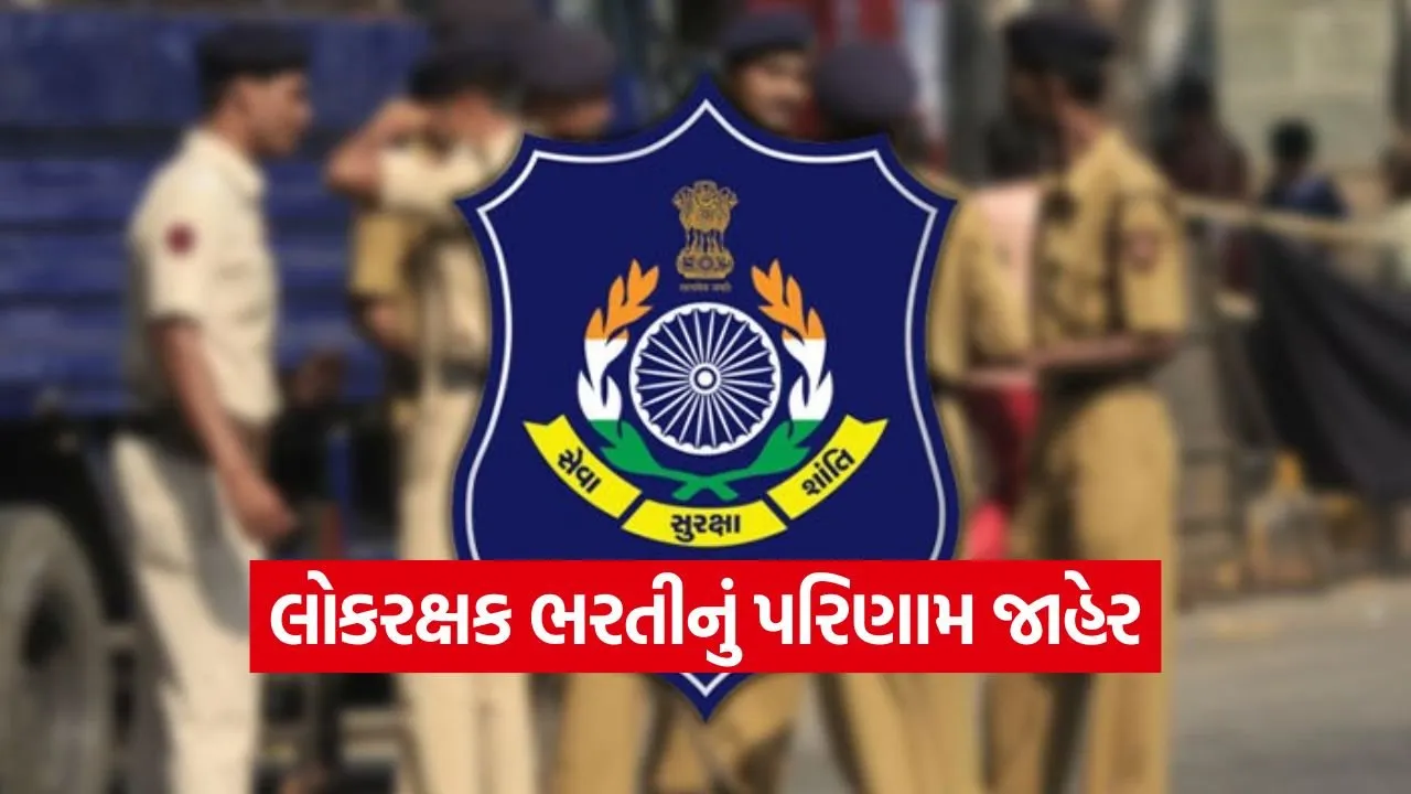 Gujarat Police LRD Result 1.jpg