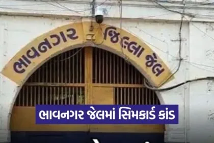 bhavnagar Prison Security 1