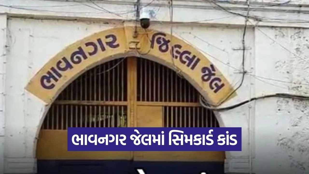 bhavnagar Prison Security 1.jpg