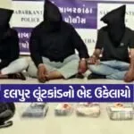 sabarkantha robbery investigation