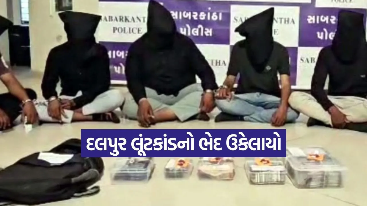 sabarkantha robbery investigation.jpg