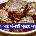 Khajur Pak Recipe