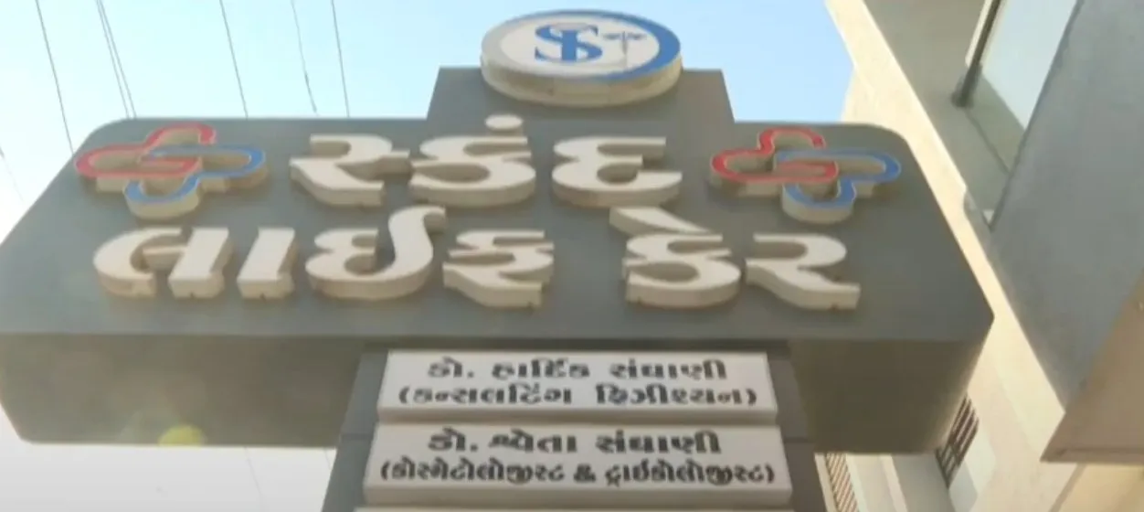 રાજકોટમાં ડોક્ટરની બેદરકારીનો ગંભીર મામલો સામે આવ્યો 2 Rajkot medical negligence case 2.jpeg