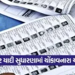 voter list revision Gujarat 1