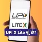 UPI X Lite