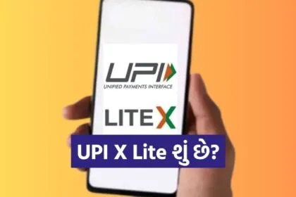 UPI X Lite