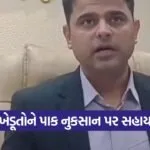 Gujarat farmer relief package