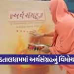 Vadtaldham Arthasangrah 1