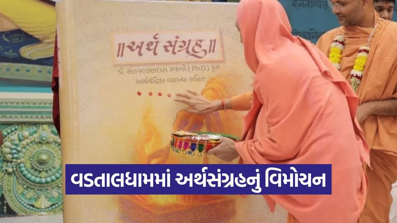 Vadtaldham Arthasangrah 1.jpg
