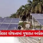 Energy Conservation gujarat 1