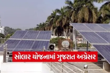 Energy Conservation gujarat 1