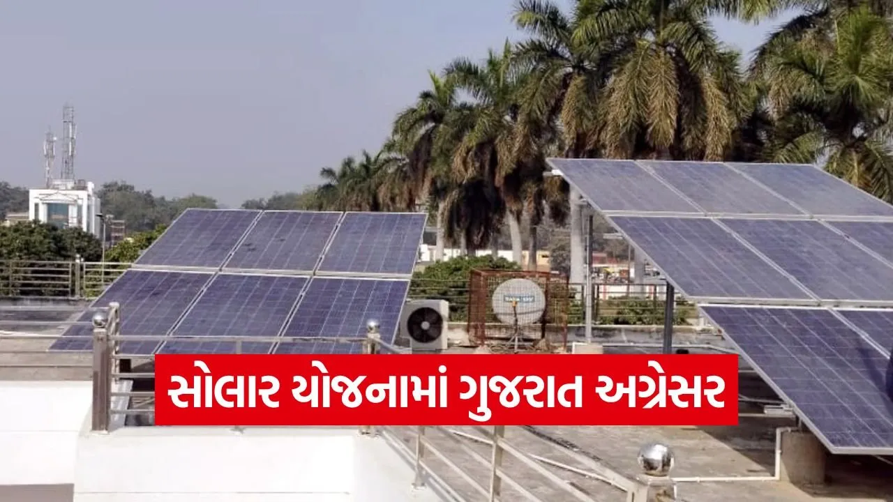 Energy Conservation gujarat 1.jpg