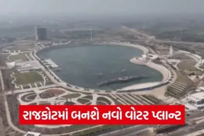 water treatment plant rajkot