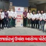 umansh arogya portal rajkot 1