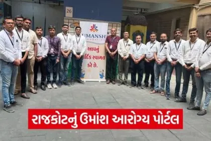 umansh arogya portal rajkot 1