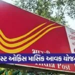 Post Office MIS Scheme 1