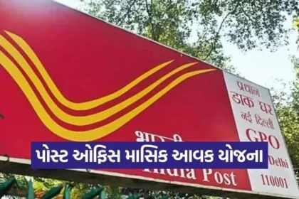 Post Office MIS Scheme 1