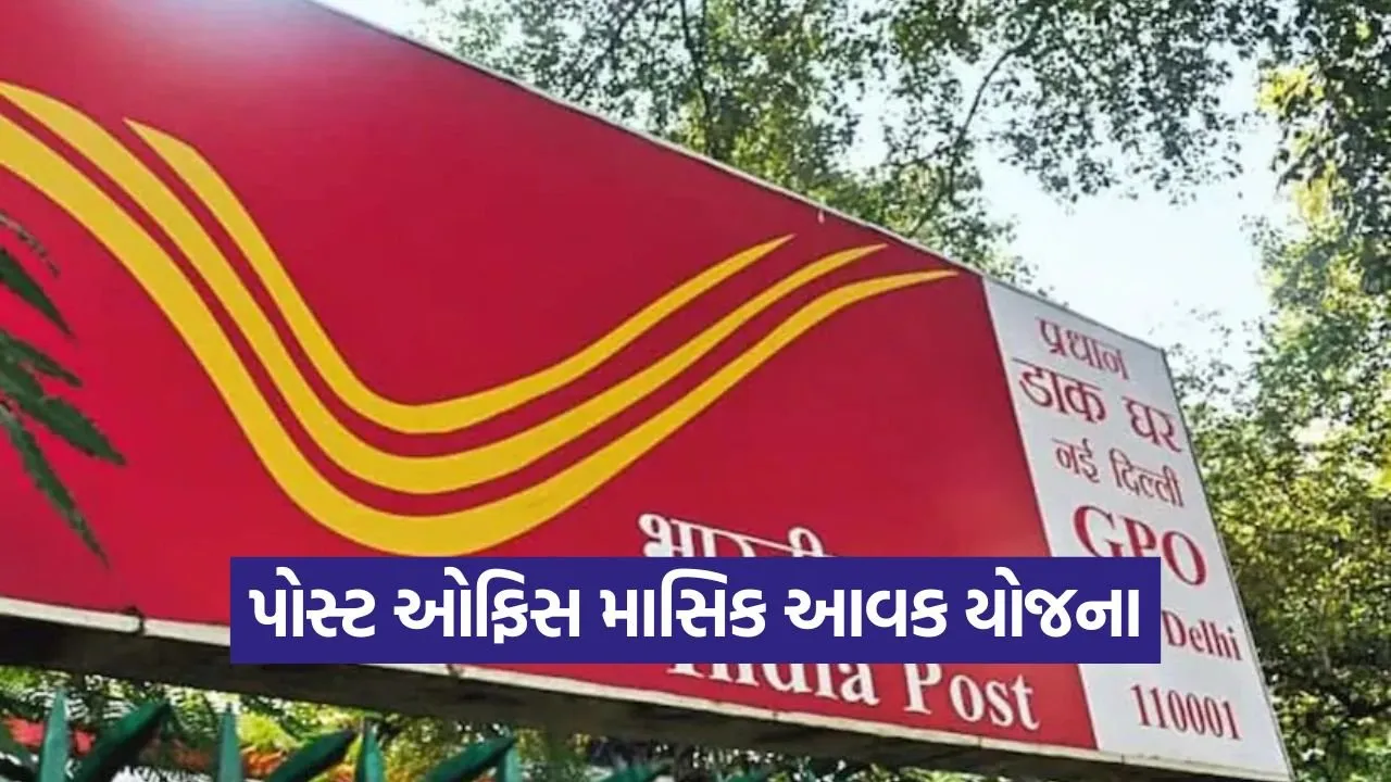 Post Office MIS Scheme 1.jpg
