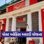 post office RD scheme 1
