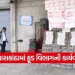 Ghee adulteration banaskantha