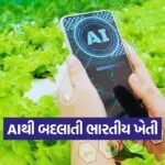 AI in agriculture 1