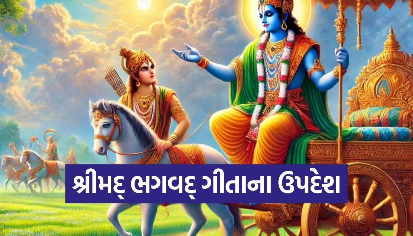Gita Updesh