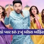 Kis Kisko Pyaar Karoon 2