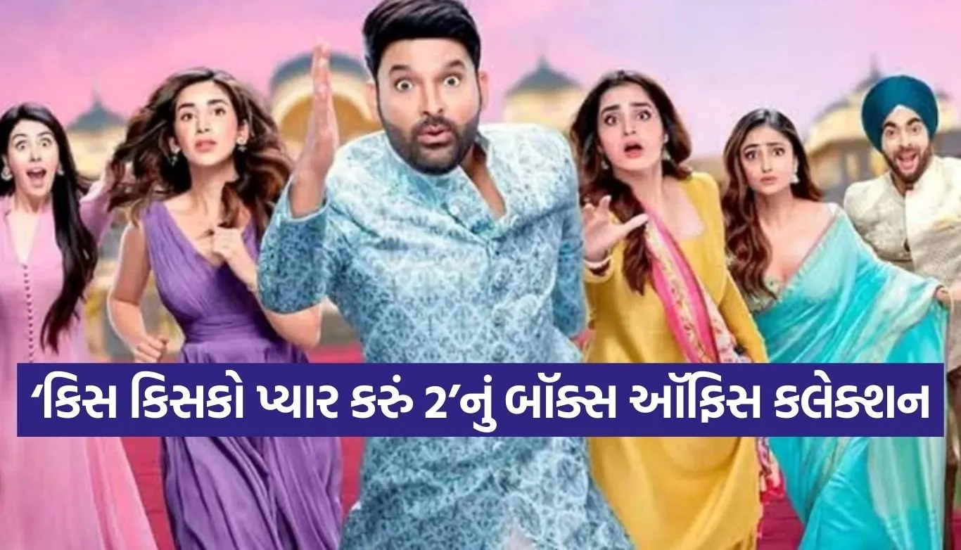 Kis Kisko Pyaar Karoon 2