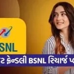 BSNL Cheapest Recharge Plan