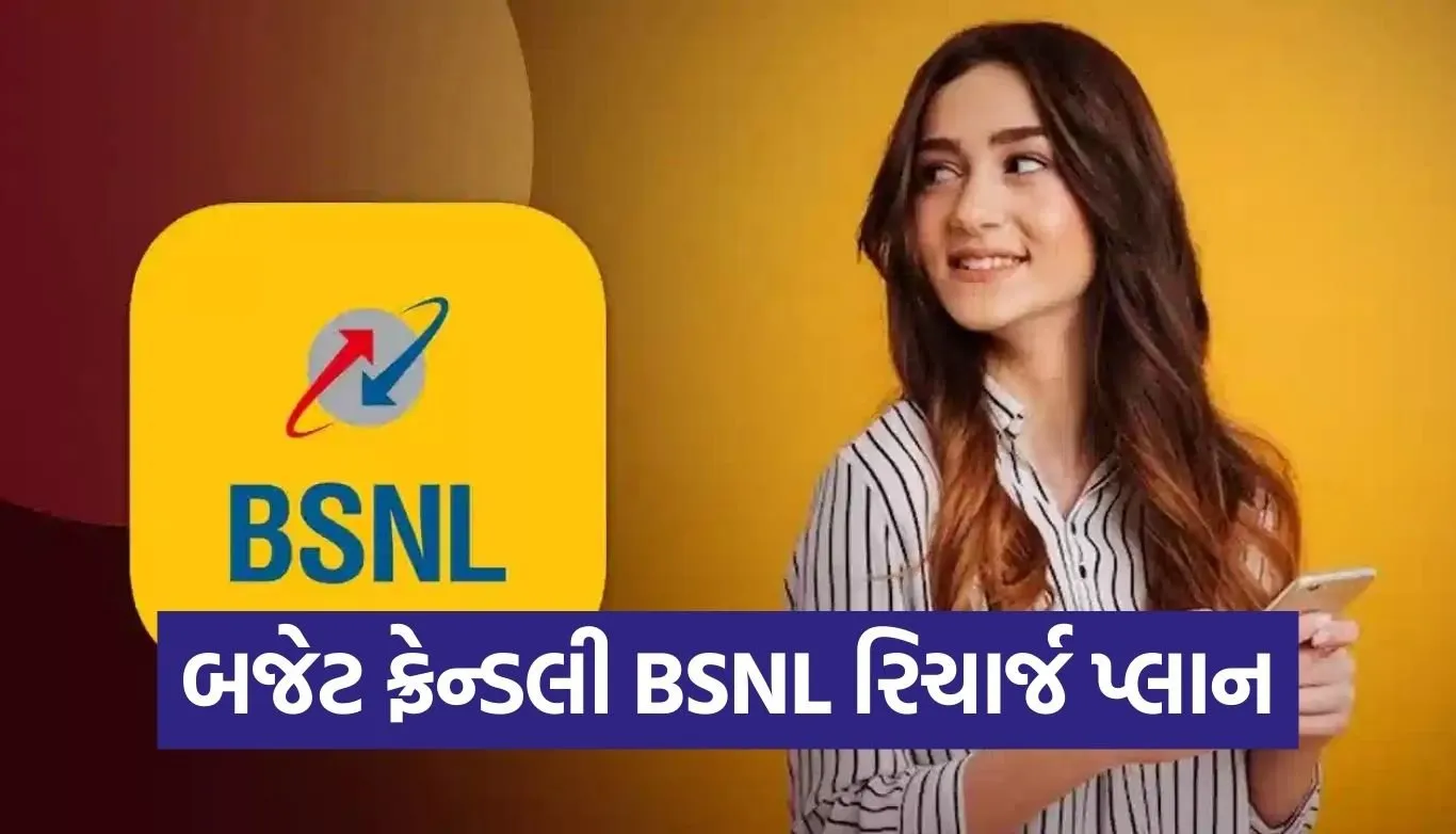 BSNL Cheapest Recharge Plan
