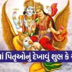 Garuda Purana