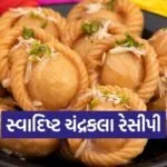 Chandrakala Recipe