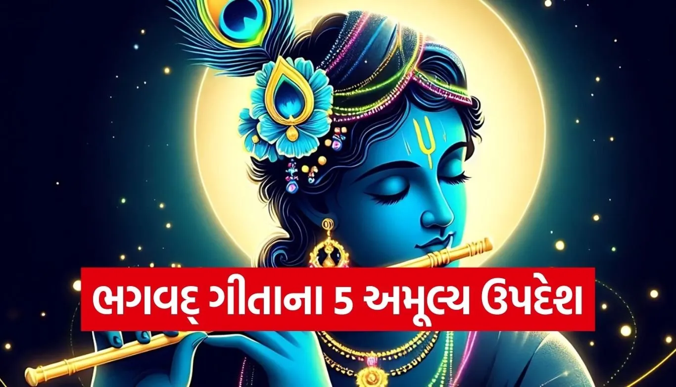 Gita Updesh
