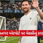 Lionel Messi jamnagar 1