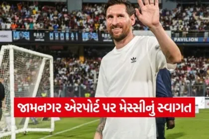 Lionel Messi jamnagar 1