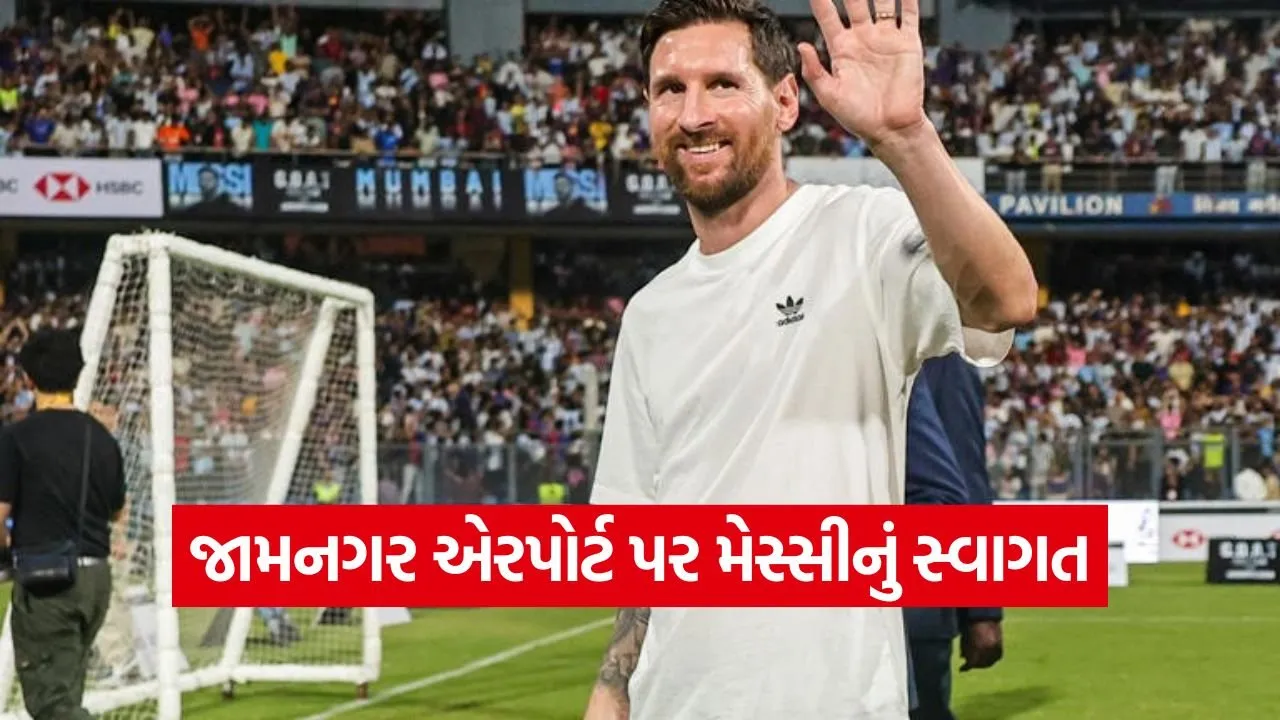 Lionel Messi jamnagar 1.jpg