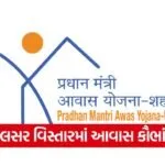 Pradhan Mantri Awas Yojana scam 1
