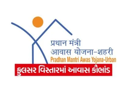 Pradhan Mantri Awas Yojana scam 1