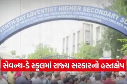 Ahmedabad Seventh Day School 1