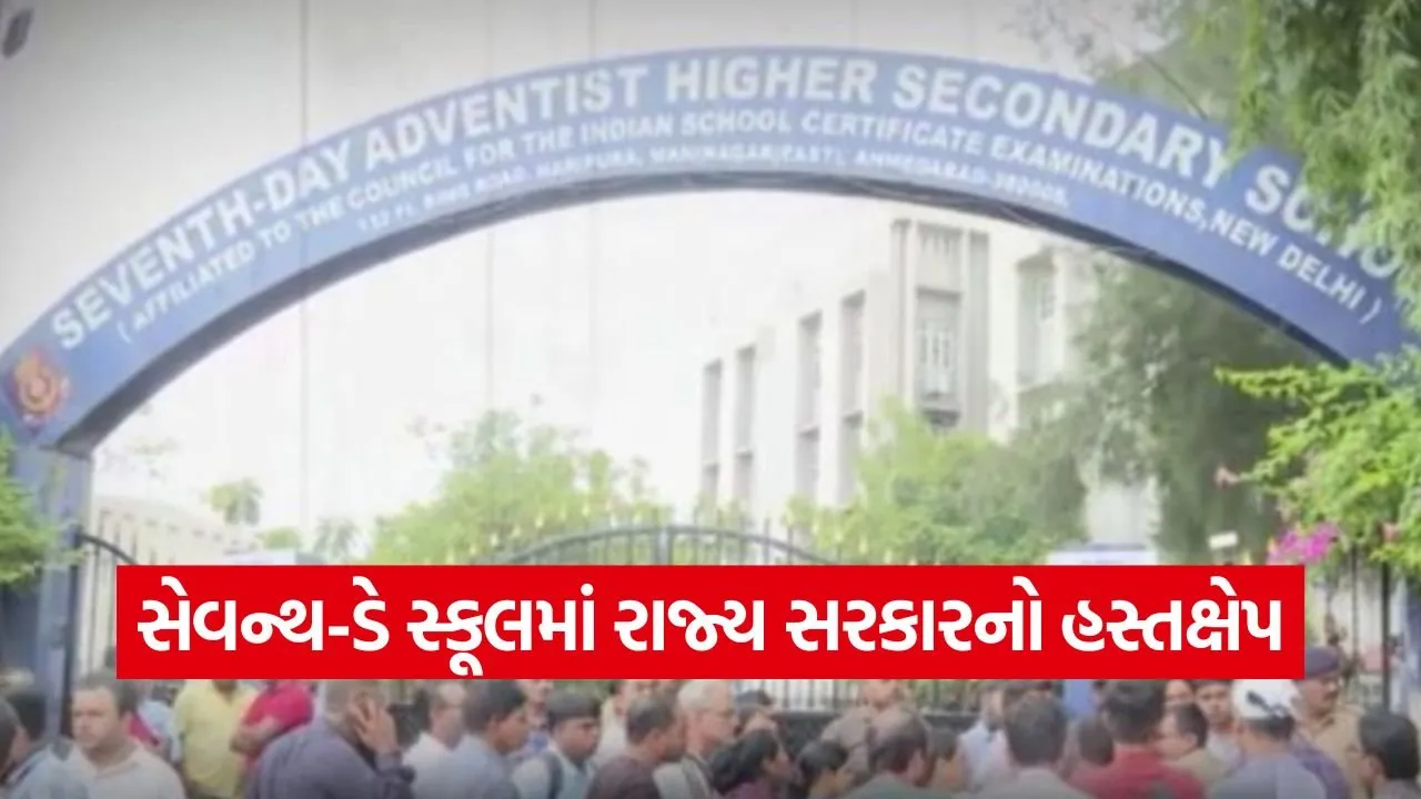 Ahmedabad Seventh Day School 1.jpg