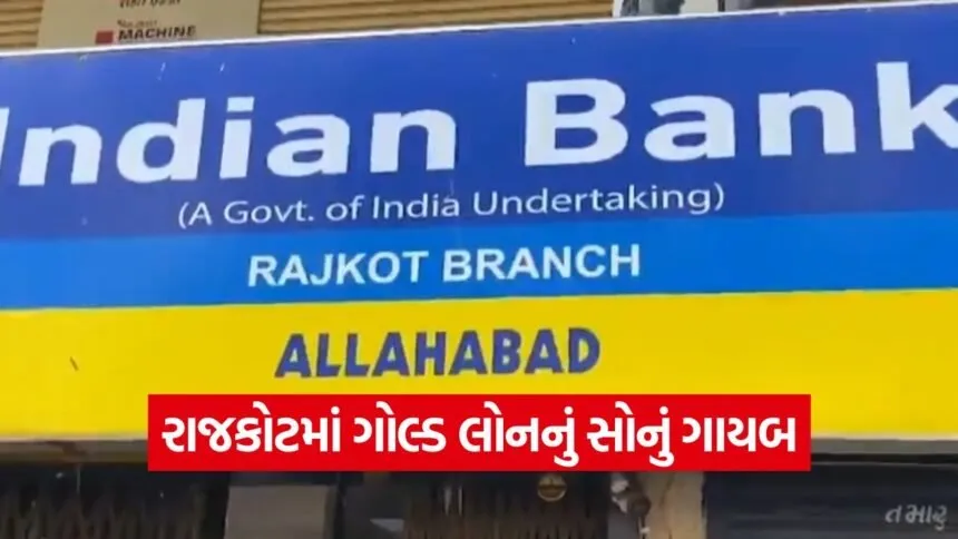 Bank Locker Scam Rajkot 1